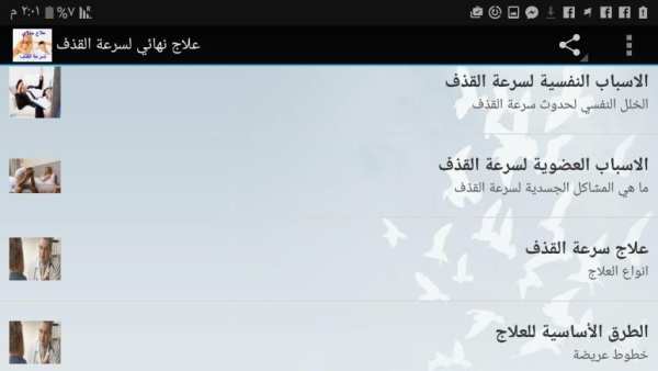 علاج سرعة القذف نهائياً screenshot 2