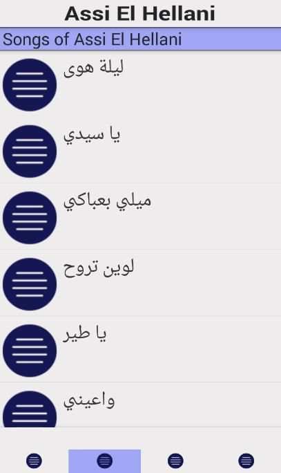 اغاني عاصي الحلاني كامل screenshot 3