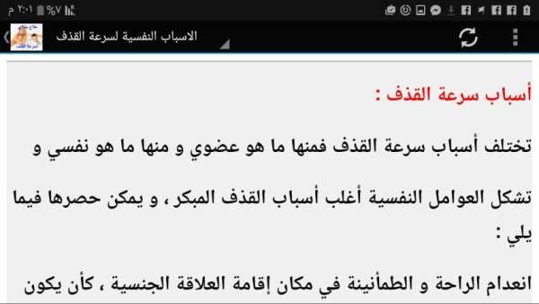 علاج سرعة القذف نهائياً screenshot 5