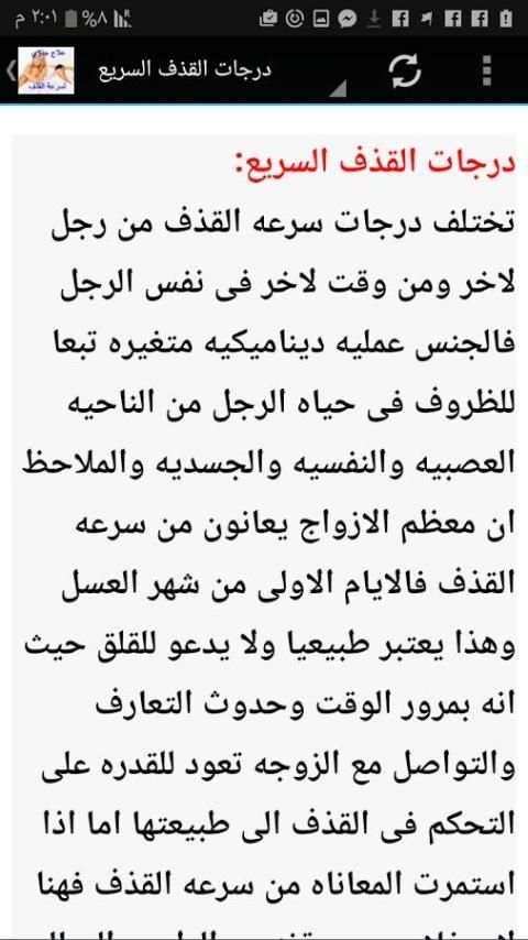 علاج سرعة القذف نهائياً screenshot 8