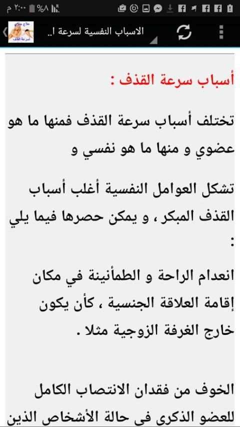 علاج سرعة القذف نهائياً screenshot 7