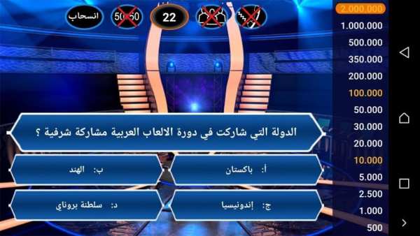 من سيربح المليون
‎ screenshot 2