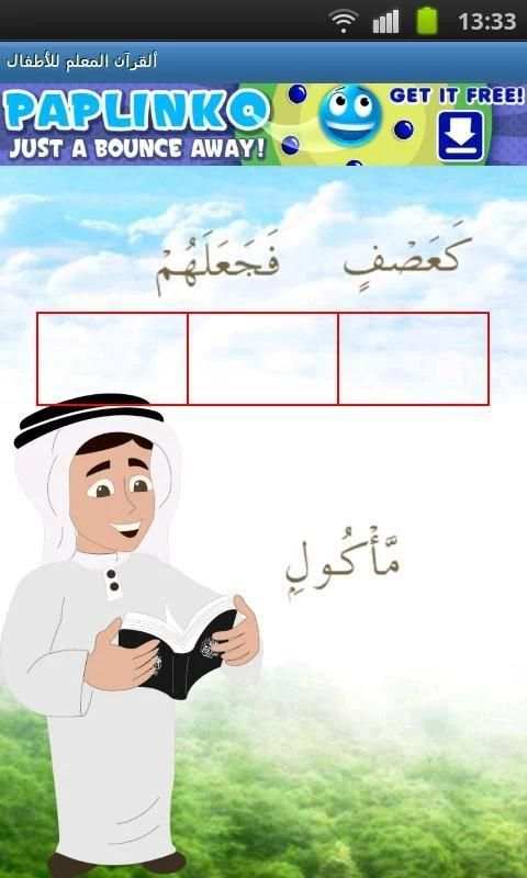 ألقرآن المعلم للأطفال screenshot 3