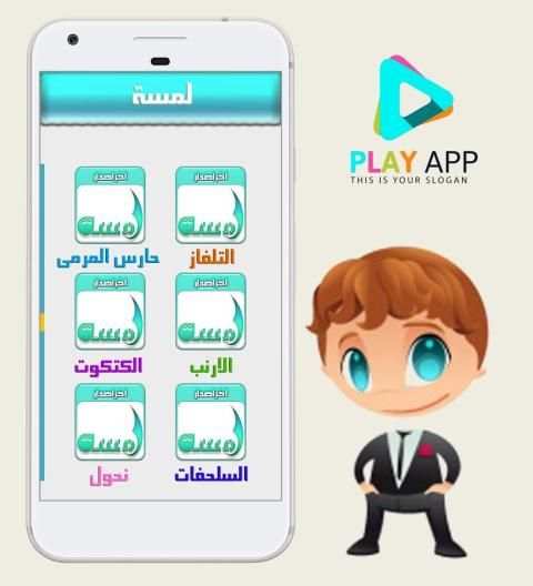 لمسة قصص اطفال عربية بدون نت скриншот 1