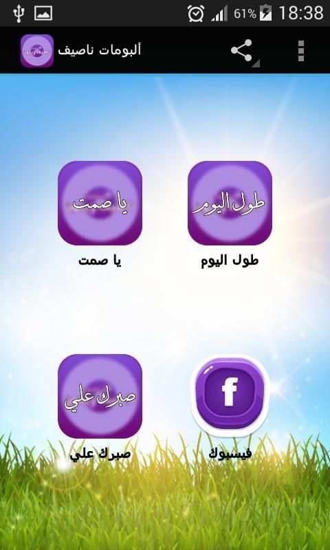 جميع ألبومات ناصيف زيتون screenshot 4