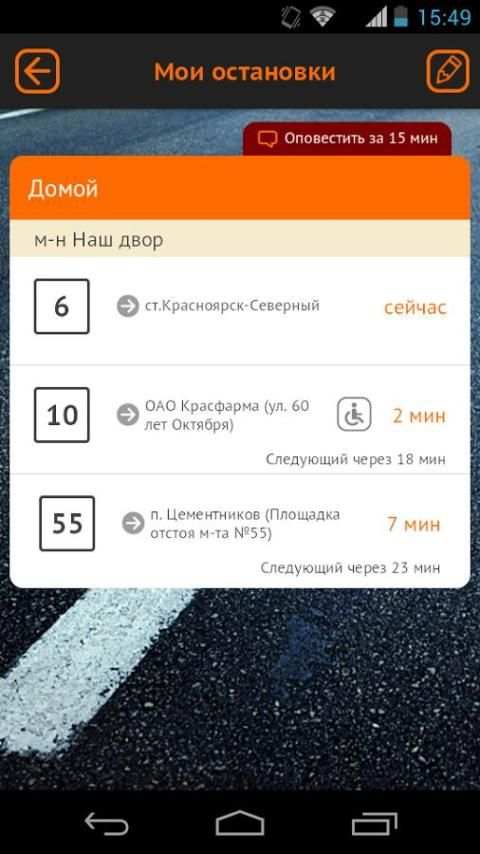 KrasBus - Транспорт Красноярск screenshot 2