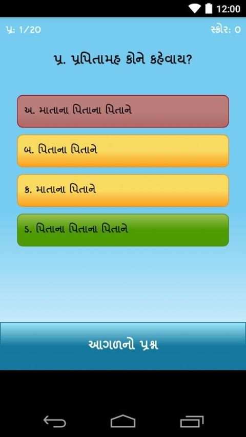 Gujarati General Knowledge screenshot 4