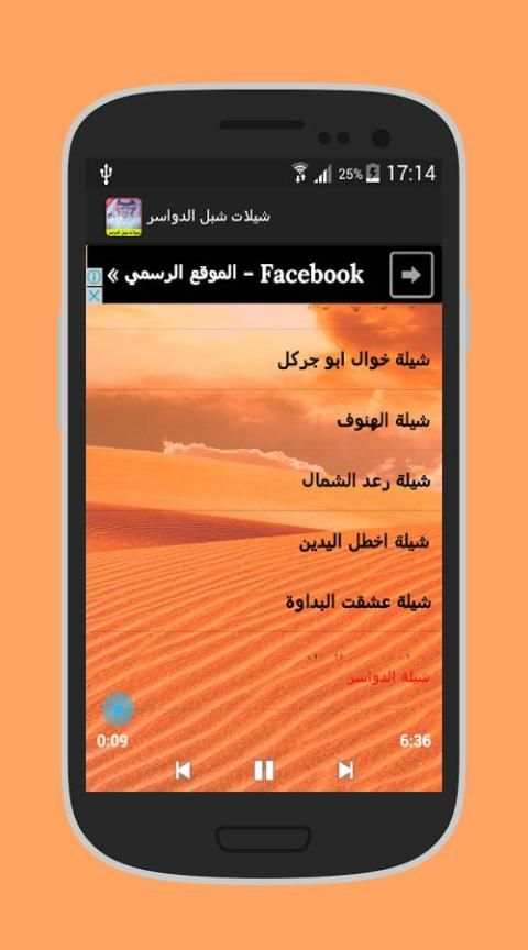 شيلات شبل الدواسر 2017 screenshot 2