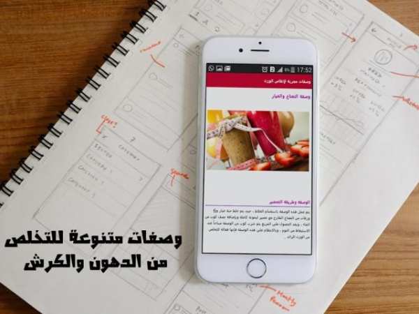 وصفات مجربة لإنقاص الوزن स्क्रीनशॉट 3