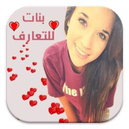 ارقام بنات 1.0