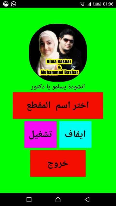 اجمل واروع اغاني محمد بشار وديمة بشار
‎ स्क्रीनशॉट 3
