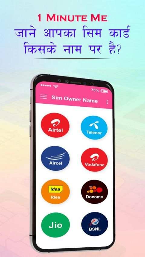 How to Know SIM Owner Details screenshot 4