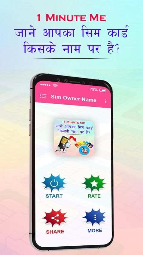 How to Know SIM Owner Details screenshot 1