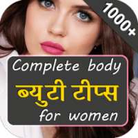 Beauty Tips for Women Hindi