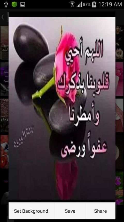 اجمل الادعية المصورة скриншот 6