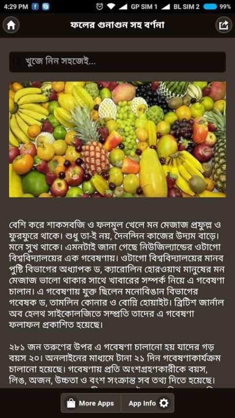 ফলের গুনাগুন সহ বর্ণনা screenshot 4