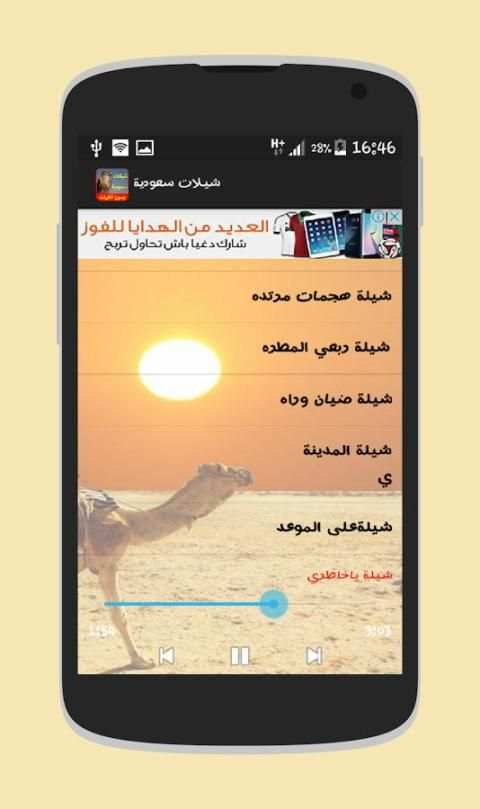 شيلات سعودية بدون انترنت screenshot 2