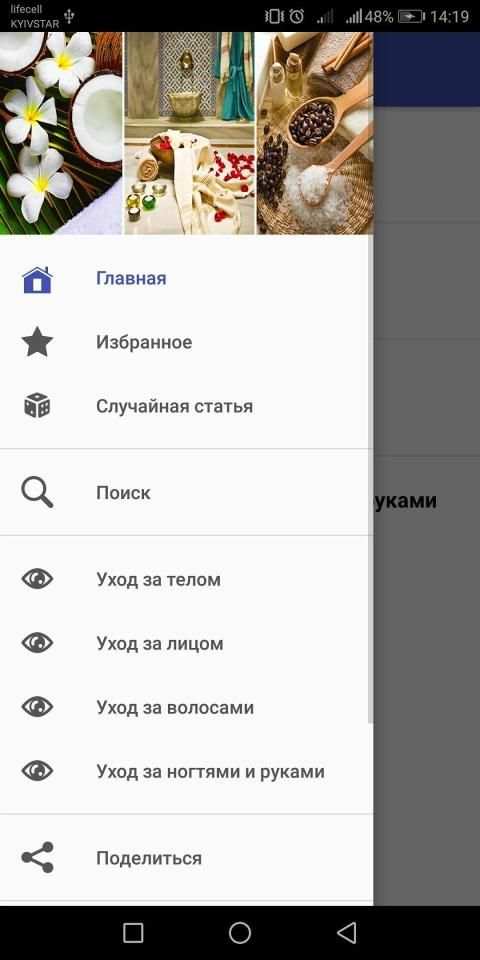 Советы для девушек screenshot 2