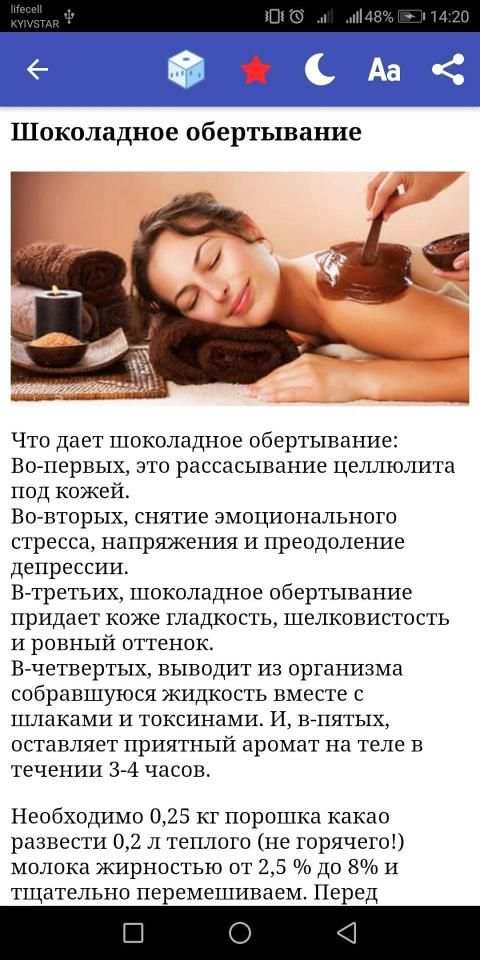 Советы для девушек screenshot 4