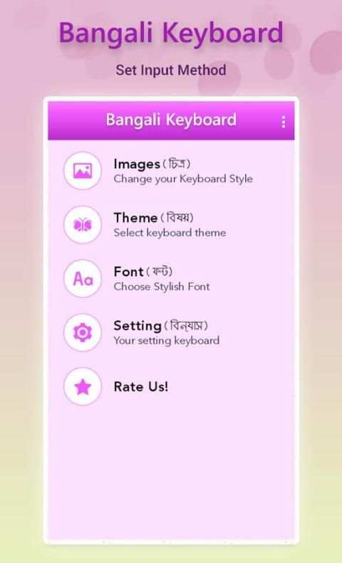 Bangla Keyboard скриншот 7