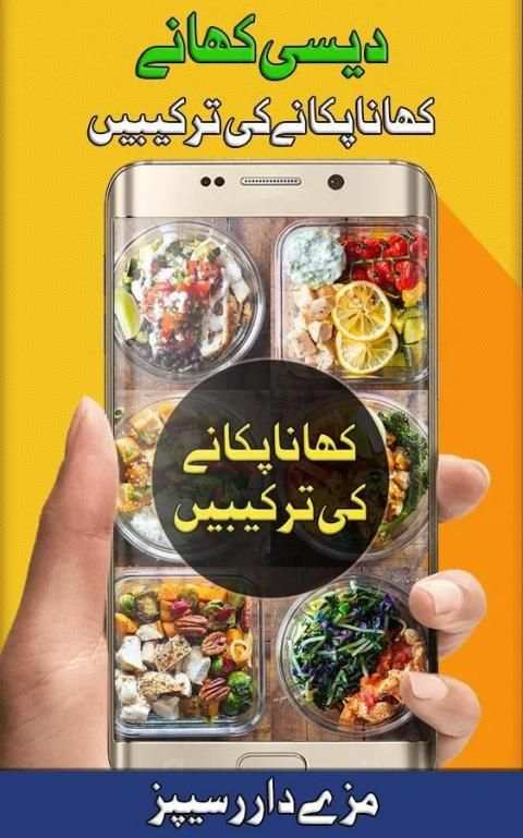 Pakistani Recipes: Urdu Cooking Recipes screenshot 7
