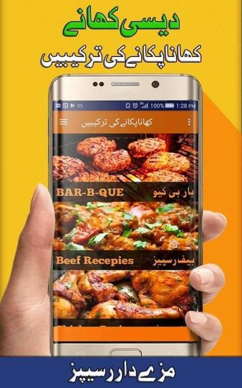 Pakistani Recipes: Urdu Cooking Recipes screenshot 6