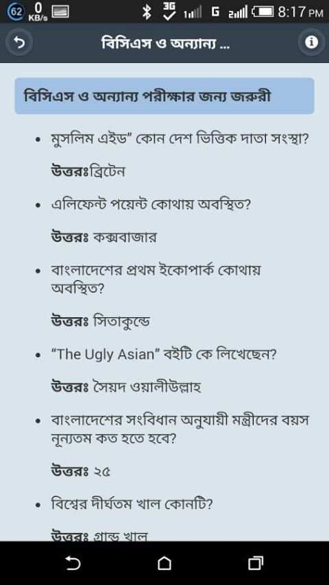 ব্যাসিক জ্ঞানের ভান্ডার скриншот 6