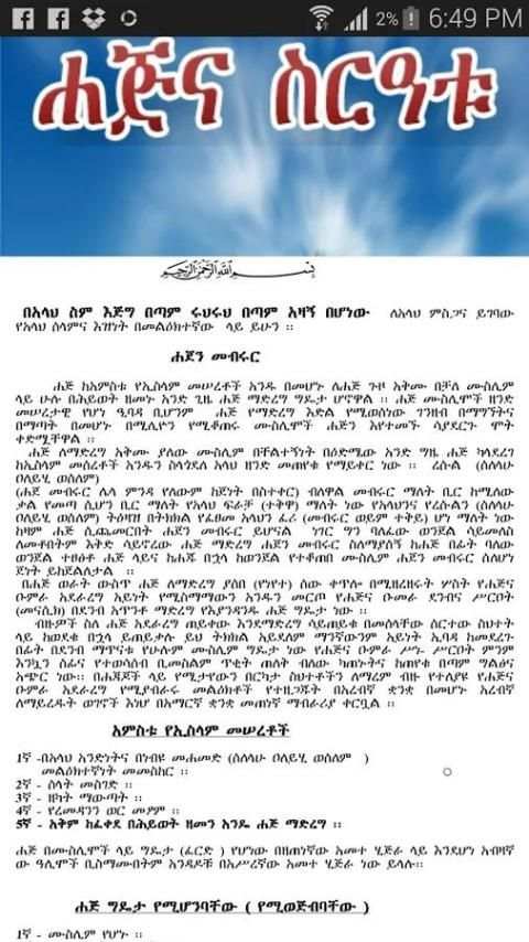HAJJ AMHARIC स्क्रीनशॉट 2
