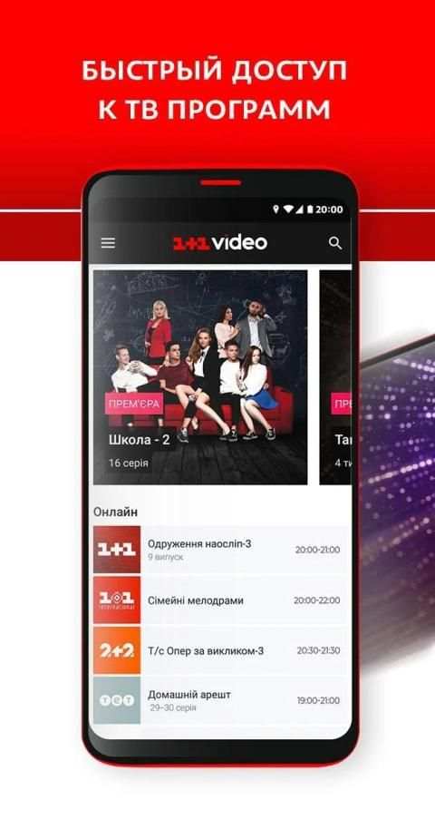 1+1 video - ТВ и сериалы screenshot 6