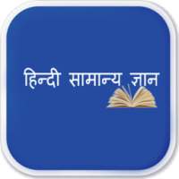 Hindi Knowledge Book