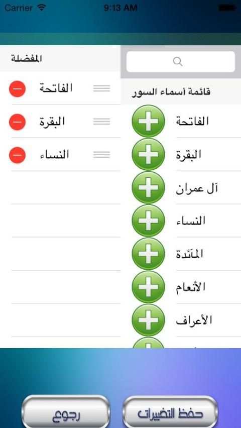 بدون إنترنت - سورة البقرة स्क्रीनशॉट 2