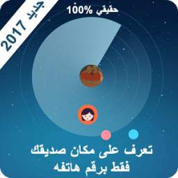 أعثر على أصدقائك برقم التلفون 1.0