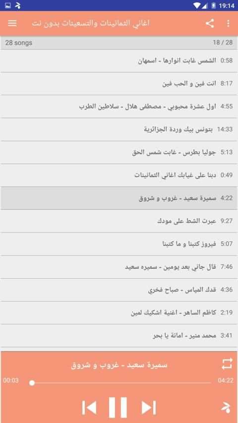 اغاني الثمانينات والتسعينات بدون نت
‎ 1 تصوير الشاشة