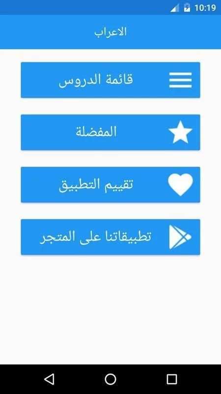 الإعراب - الإصدار الجديد screenshot 5