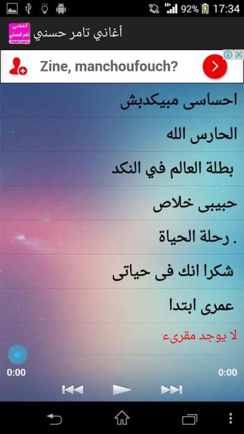أغاني تامر حسني بدون نت स्क्रीनशॉट 3