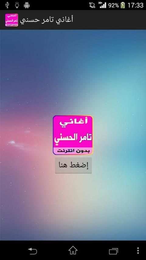 أغاني تامر حسني بدون نت स्क्रीनशॉट 4