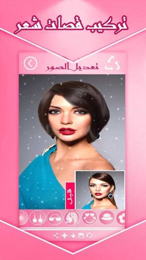تركيب قصات شعر على الوجه screenshot 2