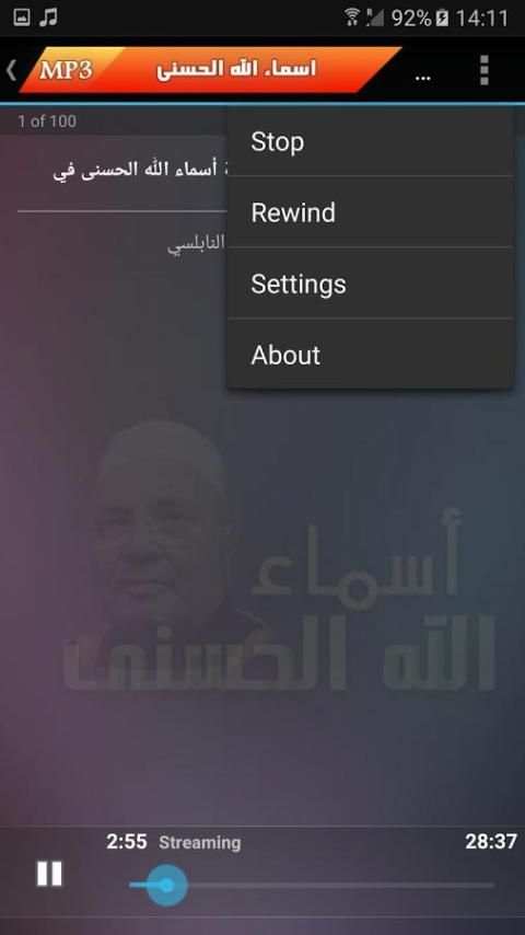 شرح أسماء الله الحسنى | Mp3 screenshot 7