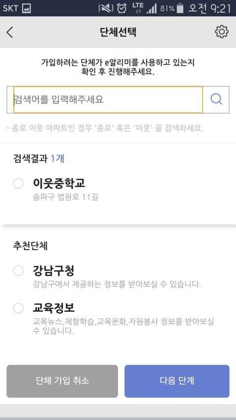 스마트 공지시스템 e알리미 screenshot 2