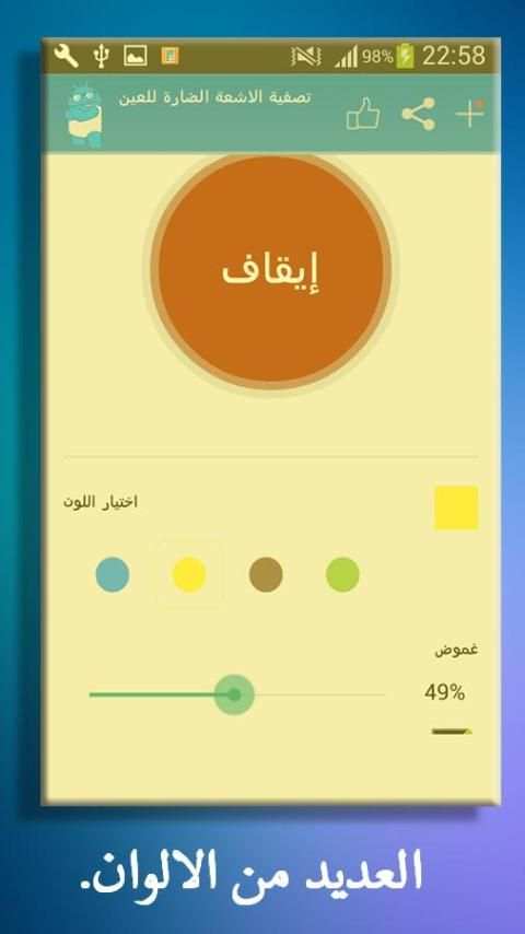 تصفية الاشعة الضارة للعين screenshot 3