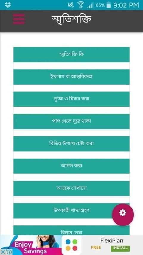 স্মৃতিশক্তি বাড়ানোর ১০ উপায় скриншот 4