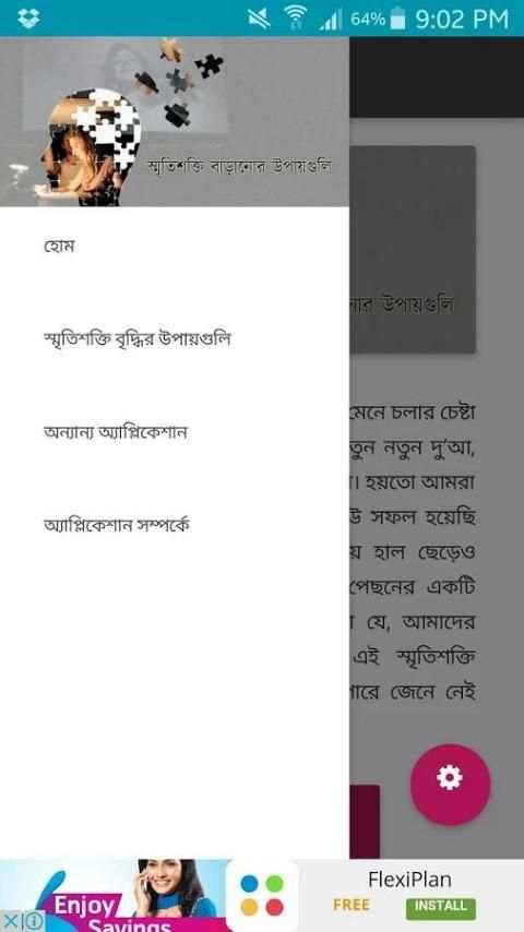 স্মৃতিশক্তি বাড়ানোর ১০ উপায় скриншот 3