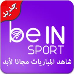 ikon بين سبورت HD مجانا Simulator