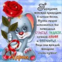 С 8 Марта!!! on 9Apps