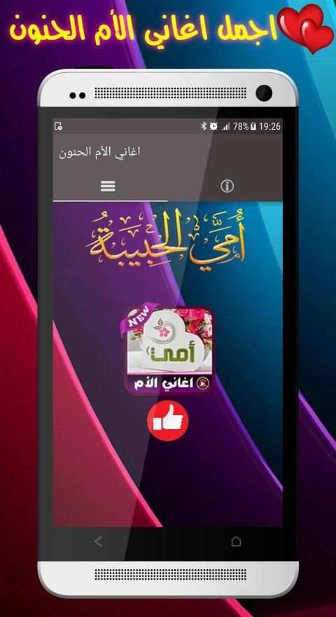 اغاني عن الأم الحنون 2020 - بدون نت
‎ screenshot 3