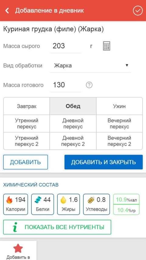 Мой здоровый рацион: дневник питания и тренировок screenshot 19