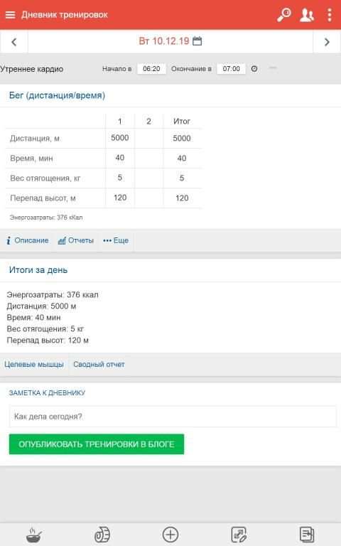 Мой здоровый рацион: дневник питания и тренировок screenshot 3