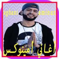 جميع أغاني أمينوكس الرائعة on 9Apps