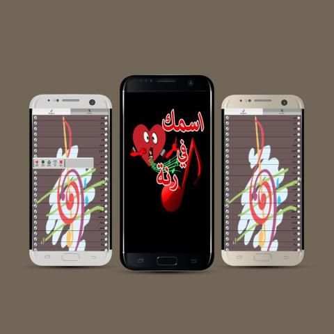 رنات ونغمات بإسمك screenshot 4