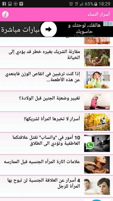 أسرار النساء screenshot 2